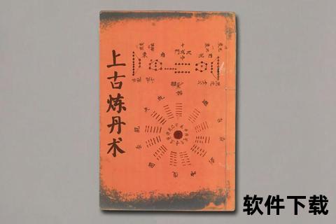 炼丹至尊合集下载_炼丹术秘籍与资源整合包完整收录版