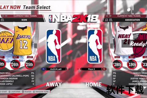 NBA2K18中文版下载_最新PC版资源获取及安装教程详解