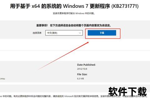 Win7SP1补丁下载指南-安全更新获取与安装步骤详解