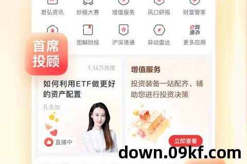 国泰君安君弘app下载