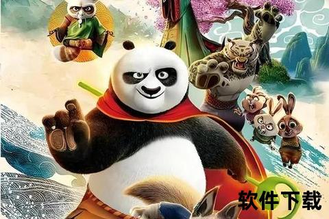 《手游功夫熊猫：智掌风云激斗江湖 妙趣横生谋定天下》
