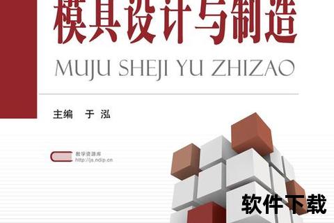 《高效精准模具设计软件赋能智能制造新突破》