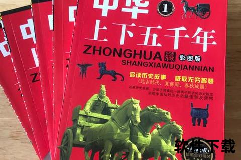 中华上下五千年_安卓版下载-历史故事全集与多语言支持