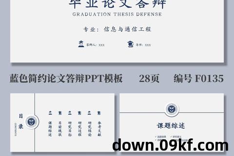 答辩ppt模板下载免费