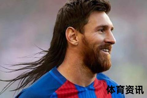 梅西留胡须的背后原因_从形象转变到个人选择解读