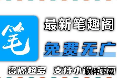 笔趣阁小说下载-全网热门正版资源免费获取指南
