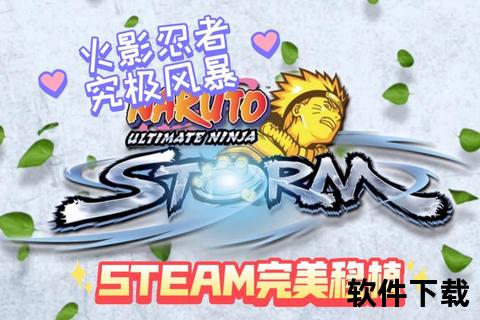 火影忍者究极风暴4全DLC下载_官方中文版安卓+PC联机对战 火影忍者究极风暴4全DLC下载_官方中文版安卓+PC联机对战