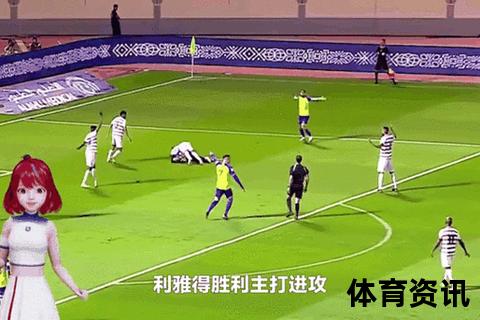 C罗效力俱乐部新动态：足坛巨星现役球队归属解析