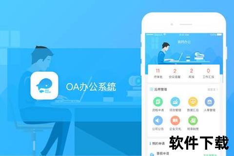 手机版oa系统-移动办公新纪元智能手机OA系统赋能高效协同与云端管理革新体验