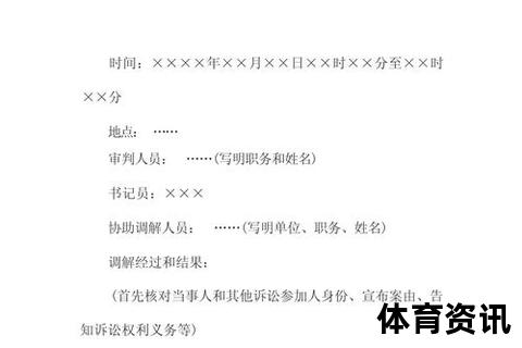 庭外调解实务要点解析：注意事项与操作技巧指南
