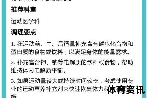 跑步营养补充指南：运动后必需的能量与电解质补给策略