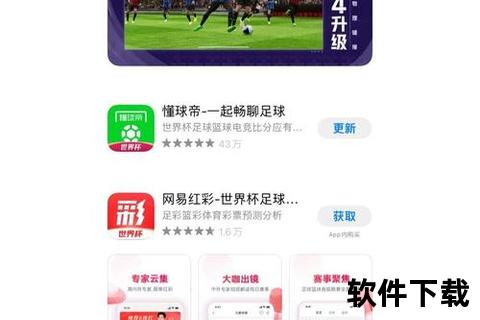 懂球帝APP下载安装指南-官方正版获取教程及使用技巧分享