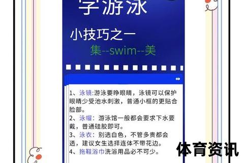 游泳入门教程-零基础掌握正确姿势及换气技巧全解析