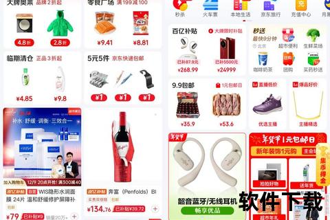 京东下载官网_官方正版APP下载-安全快捷移动购物首选
