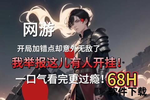 《手游网络错误绝境逆袭:高能策略破局与趣味攻克全指南》