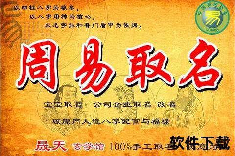 玄妙周易起名软件：智能解析命理助您轻松择取祥瑞佳名