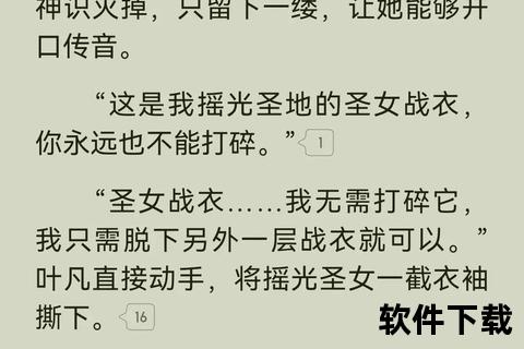 遮天txt全文下载-免费小说资源获取及安全下载指南