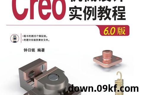 creo教程pdf下载