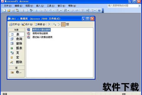 Access2010下载安装包-免费获取及详细安装教程