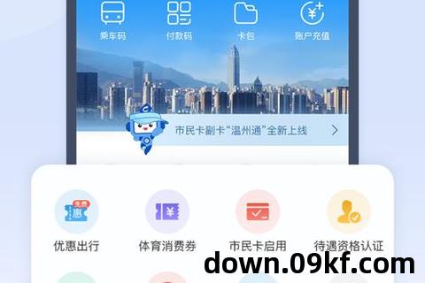 市民卡app下载
