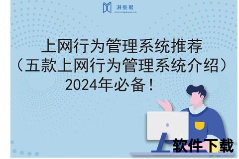 全方位智能守护的高效上网行为管理软件 全方位智能守护的高效上网行为管理软件