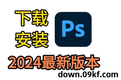 免费ps软件下载