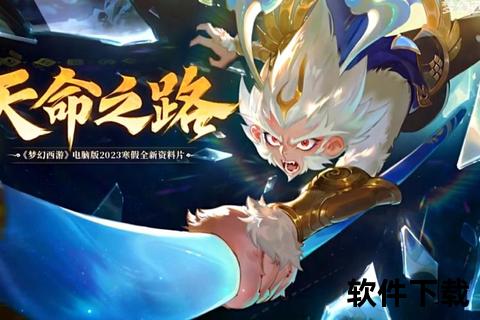 天命启程_三界纷争引宿命对决-幻梦仙途再书西游传说