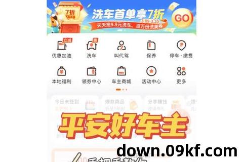 下载平安好车主app