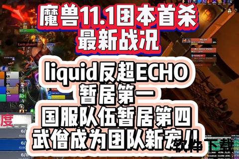 魔兽世界首杀争夺战：顶级团队副本竞速全纪实