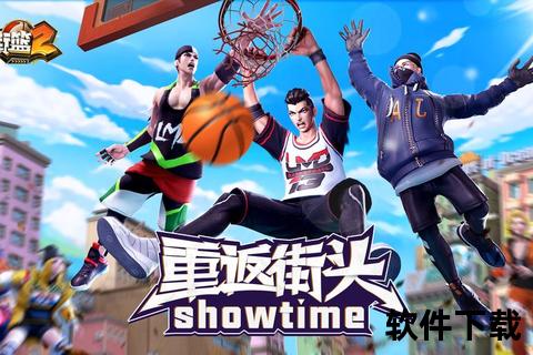 超强街篮手游辅助智控全场 深度策略激斗趣味玩法爽快制霸