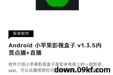 直播盒子app下载软件