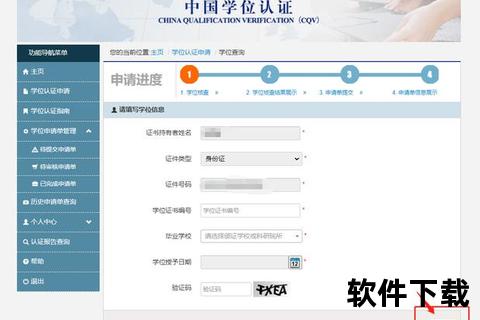 学信网APP下载指南-官方安全渠道及安装步骤详解