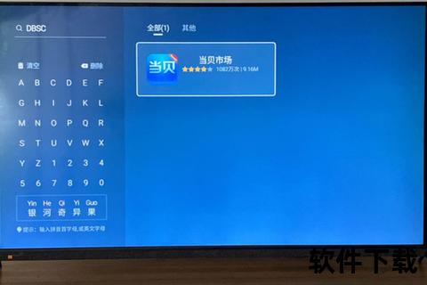 当贝市场下载指南：三步轻松安装到智能电视