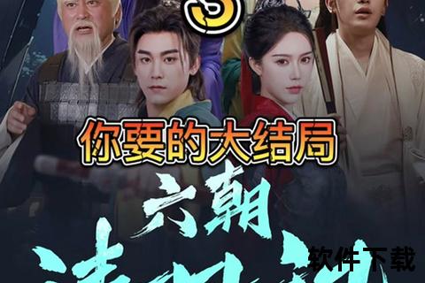 六朝清羽记TXT下载_经典小说全本电子书免费获取资源