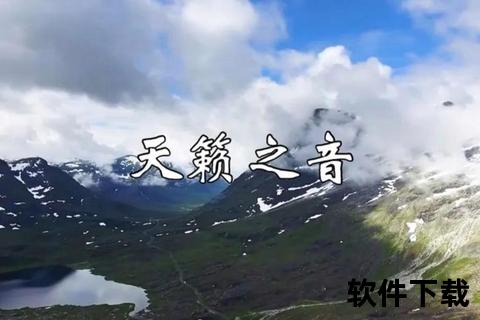 深山寻韵_自然天籁-纯净音乐资源下载与聆听指南