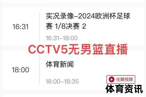 CCTV5直播哪里看_在线观看平台及方法推荐