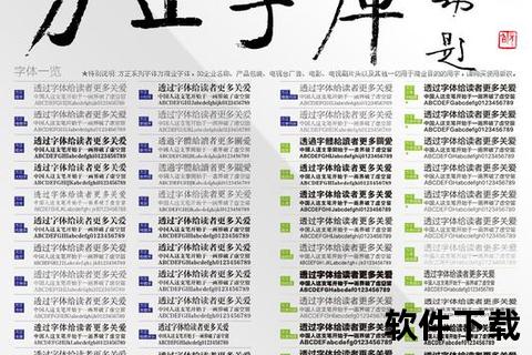 方正行楷字体免费下载-优雅书法艺术字库与安装指南