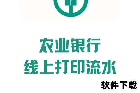 农业手机银行APP下载指南：一键安装畅享便捷服务