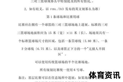 篮球比赛一节多少分钟-国际篮联与NBA规则对比