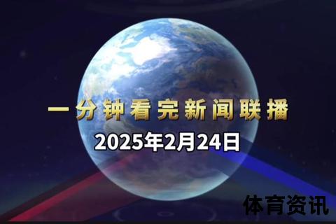 新闻联播回放观看指南：详细方法与步骤解析