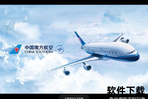 南航APP官方下载-南方航空手机客户端一键获取指南