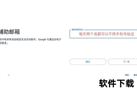谷歌账号下载指南：注册方法及安全获取步骤