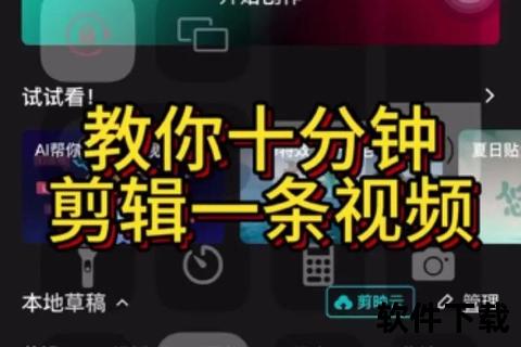 剪映APP下载指南：轻松掌握视频剪辑神器使用技巧