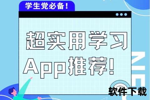 教育app下载_精选高效学习工具推荐-覆盖全学科资源一键获取 教育app下载_精选高效学习工具推荐-覆盖全学科资源一键获取