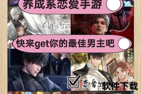 心动攻陷男生恋爱手游极致策略博弈与绮幻沉浸体验双重奏