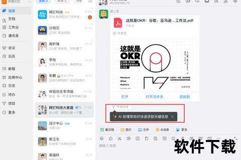 钉钉软件下载_官方安全渠道+多平台安装方法一键获取