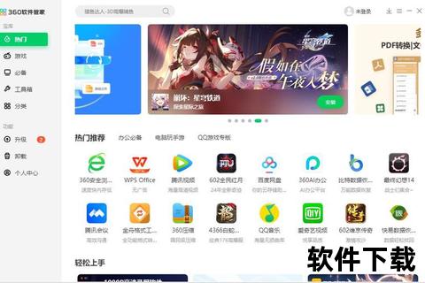 安全便捷的360软件管家：专业保障每一款应用品质