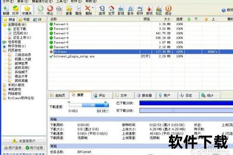 比特彗星安卓版下载指南：手机端高速BT客户端安装教程