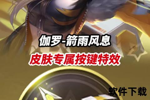 箭羽破晓_伽罗王者峡谷神射征途与制胜秘典