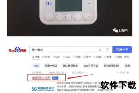民生银行手机APP下载指南-客户端安装与使用教程